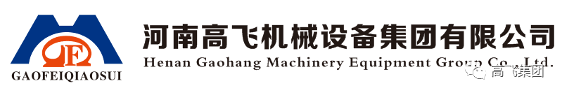 洛陽高飛橋隧機(jī)械有限公司消防演練圓滿成功！