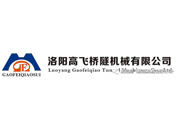 賀雙喜！辭舊迎新之際，高飛橋隧又榮獲一項國   家級榮譽資質(zhì)