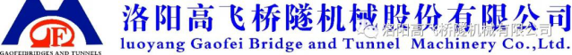 迎中秋·賀國慶——洛陽高飛橋隧機械股份有限公司祝愿大家闔家團圓、雙節(jié)快樂！