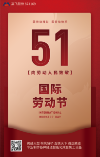 5·1勞動節(jié) | 平凡見偉大，致敬美麗的星光