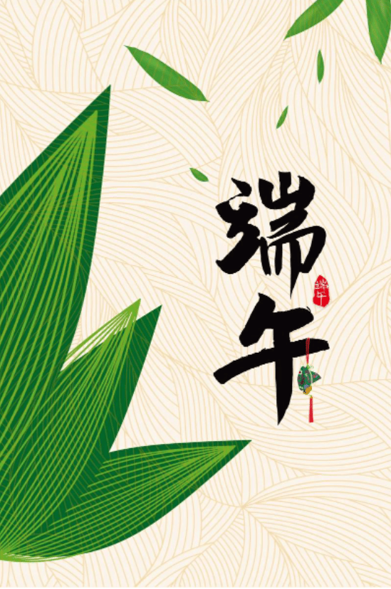 粽香傳溫情，關懷暖人心 | 公司為全體員工發(fā)放端午節(jié)粽子禮盒